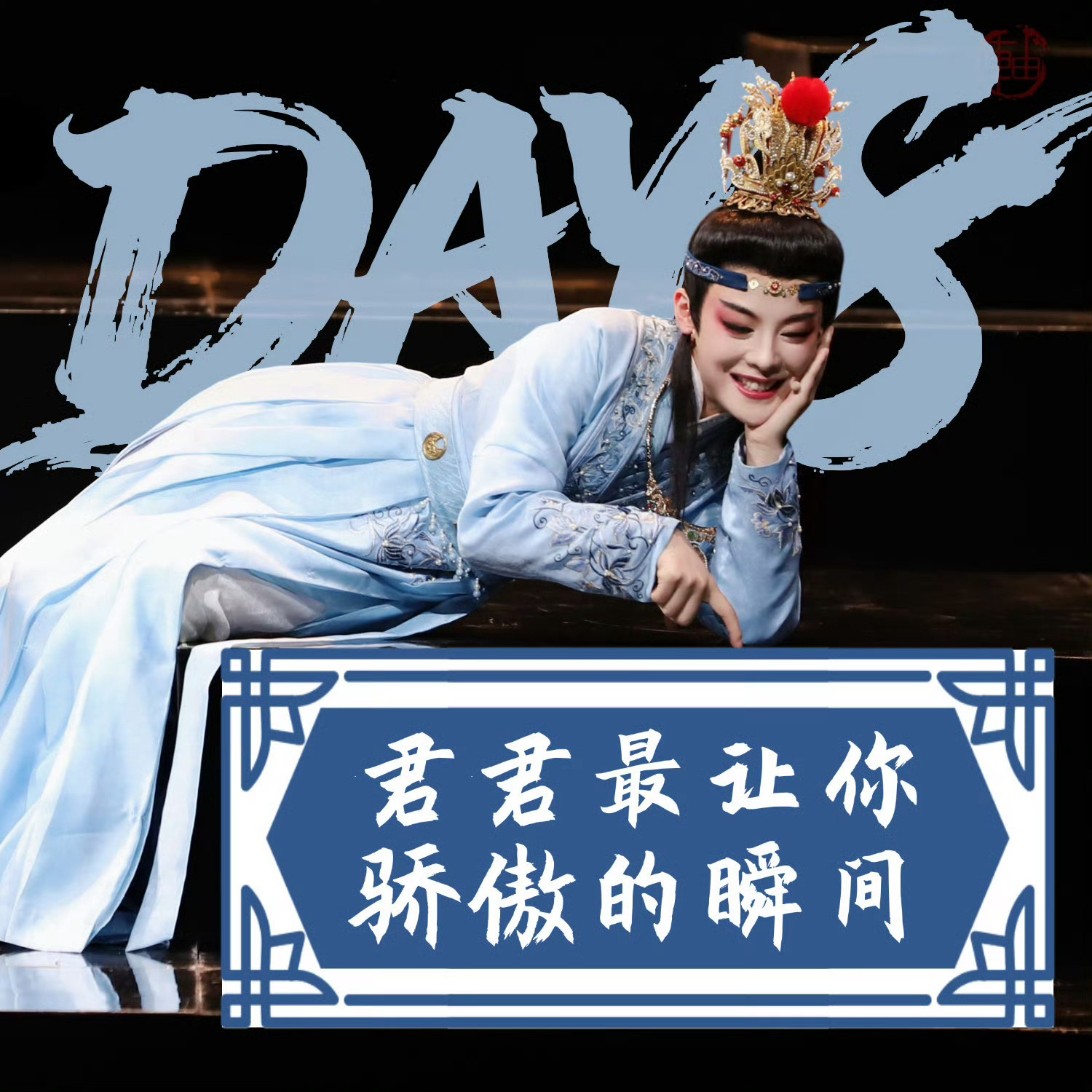 陈丽君30天安利计划 clj 陈丽君荣获中国青年五四奖章 【DAY8：君君最让你