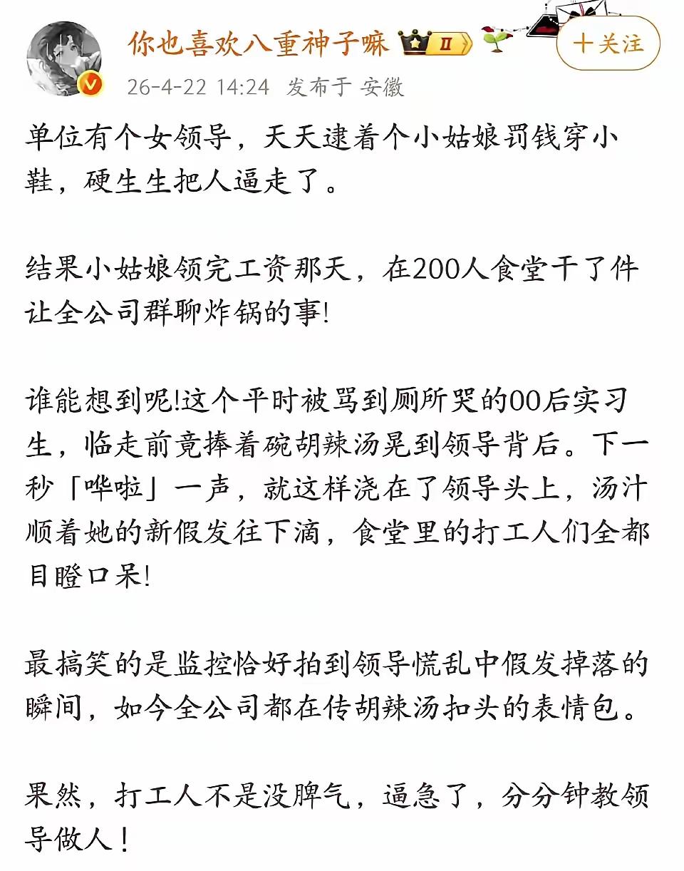 虽然能够泄愤，听起来也很解气，但是最好不要用这种方法，简单粗暴，伤人伤己。
毕竟