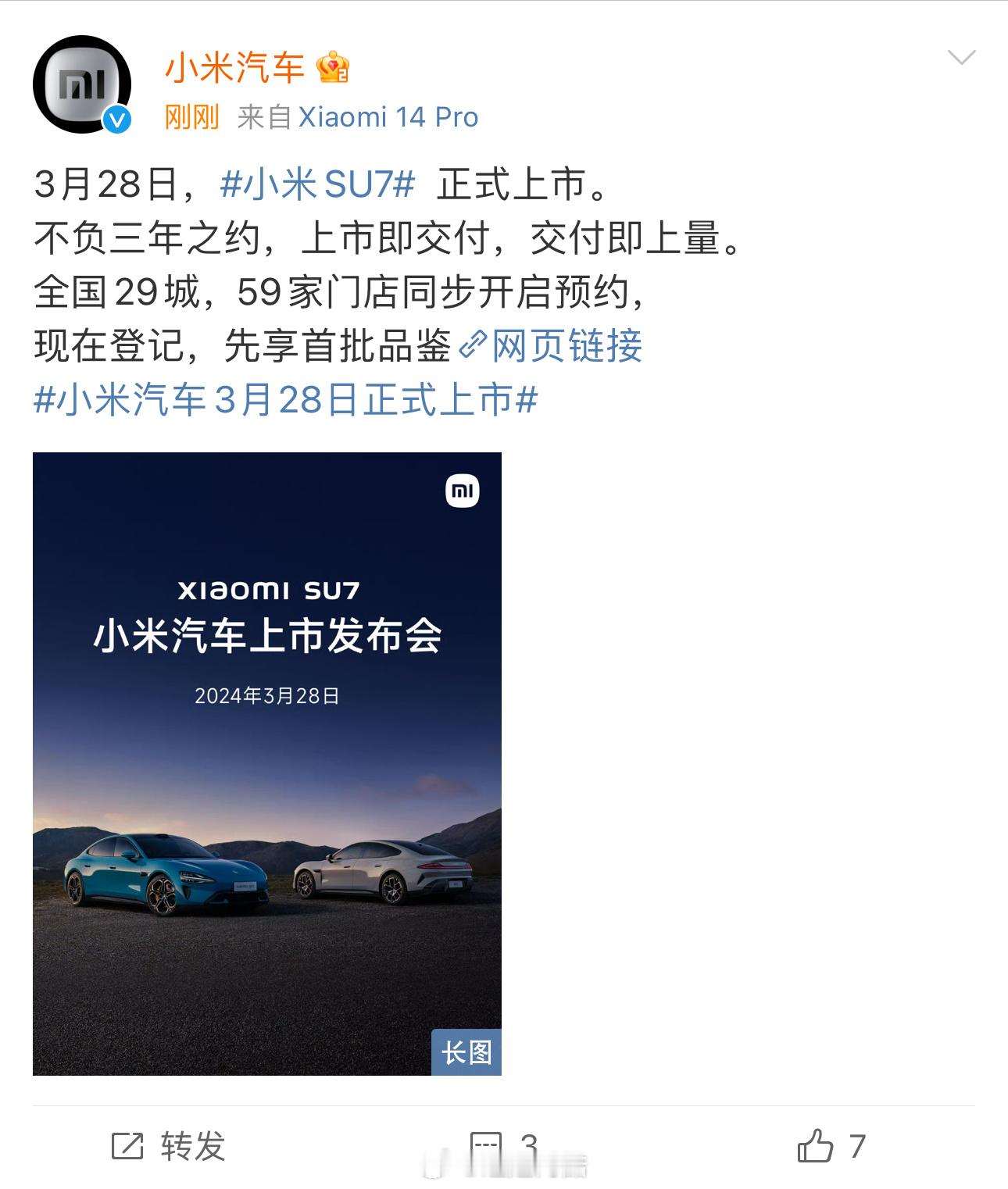 小米汽车官宣定档3.28发布会！之前有听到传言说是16.9起我估计不太可能？要不