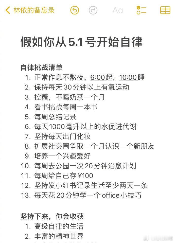 你敢坚持一个月吗？逼自己自律上瘾❗️狠狠脱胎换骨🔥 ​​​