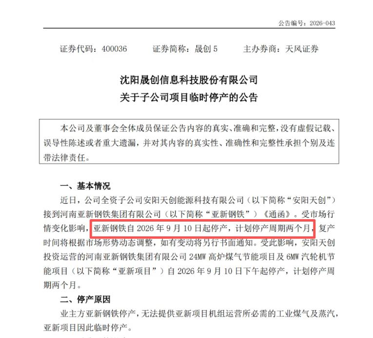 河南亚新钢铁：停产2个月。
又一家长乐系钢厂——河南亚新钢铁即日起，将停产2个月