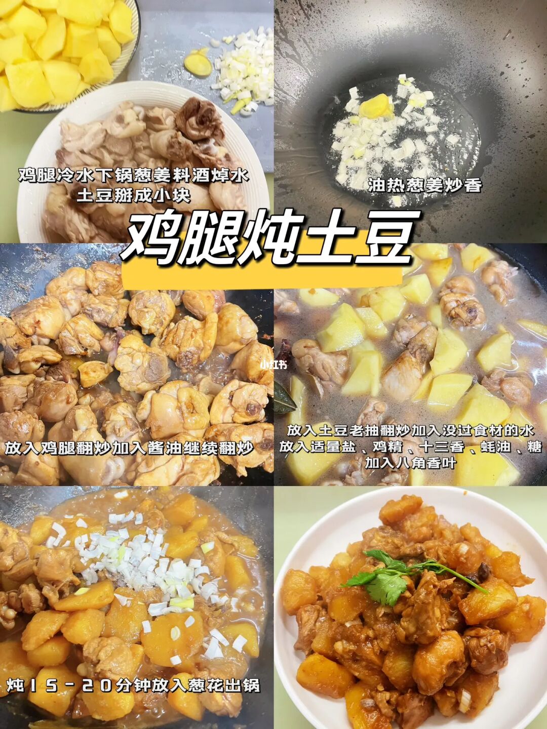 鸡腿炖土豆真的太香了！好吃到停不下来
