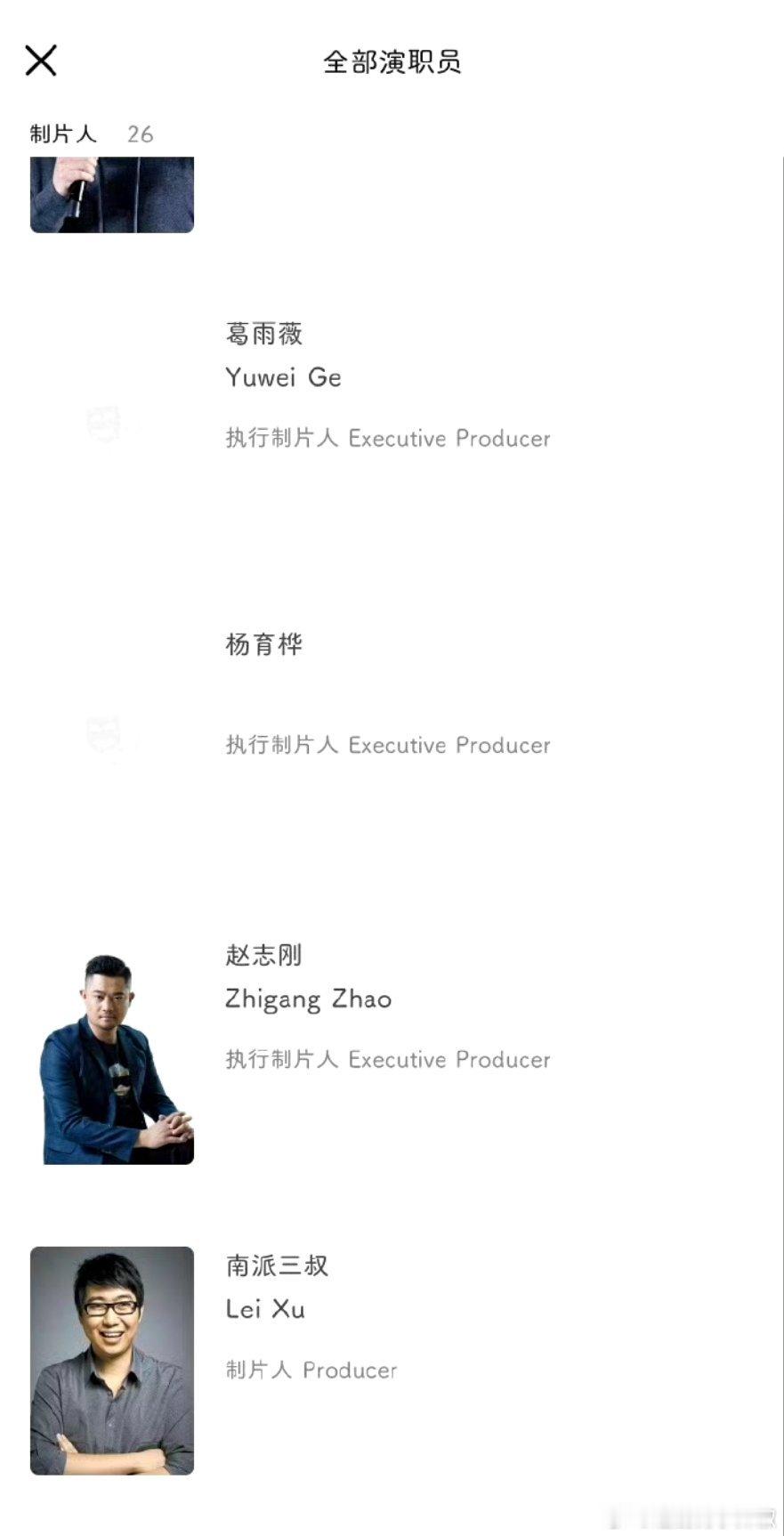 徐磊也要上桌，跑制片人去了 ​​​