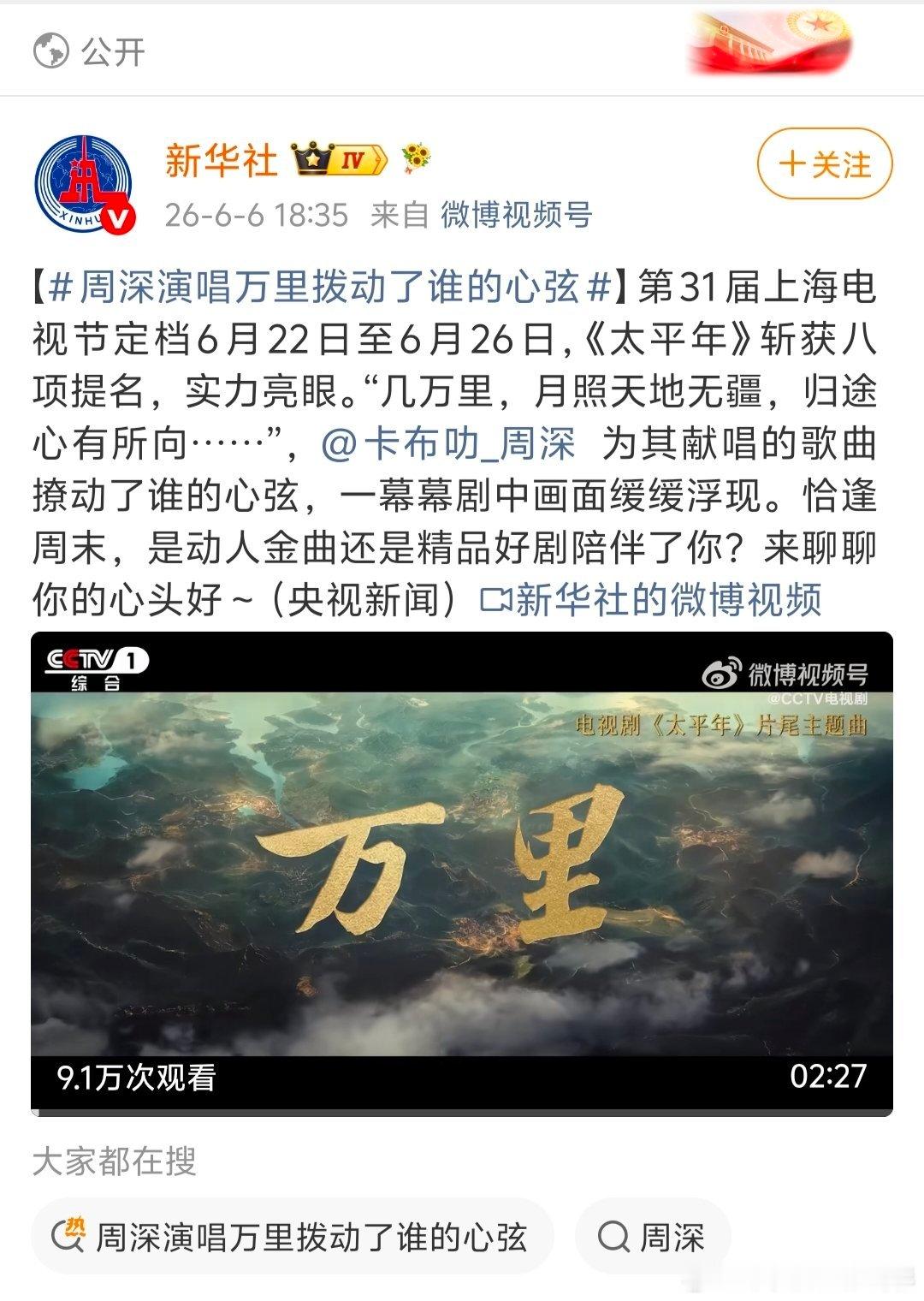 官媒组团发了《万里》和《太平年》 