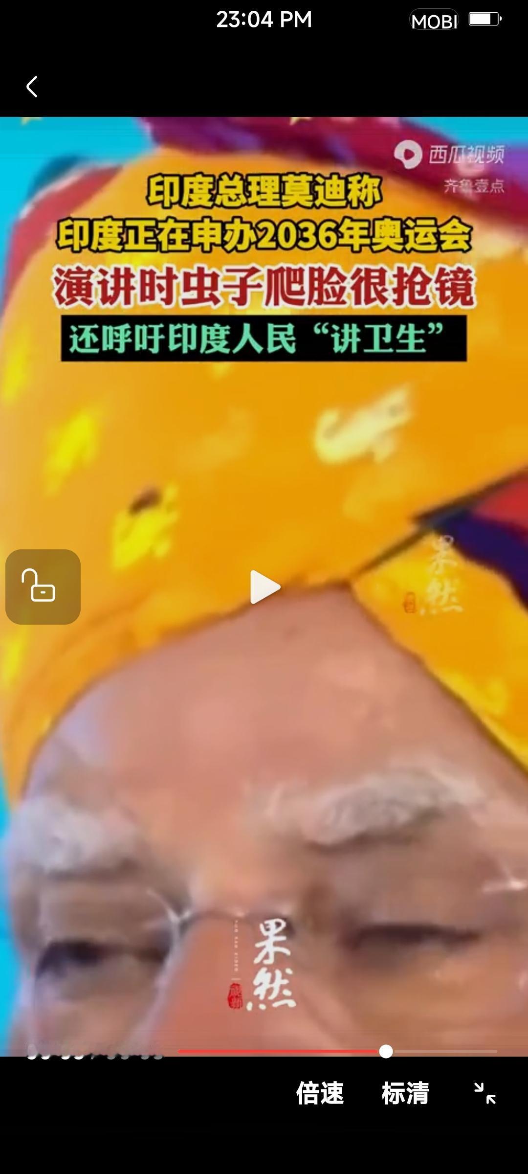 印度总理莫迪说，印度正在极力争取2036年的奥运会，可再演讲过程中，偏偏有只虫子