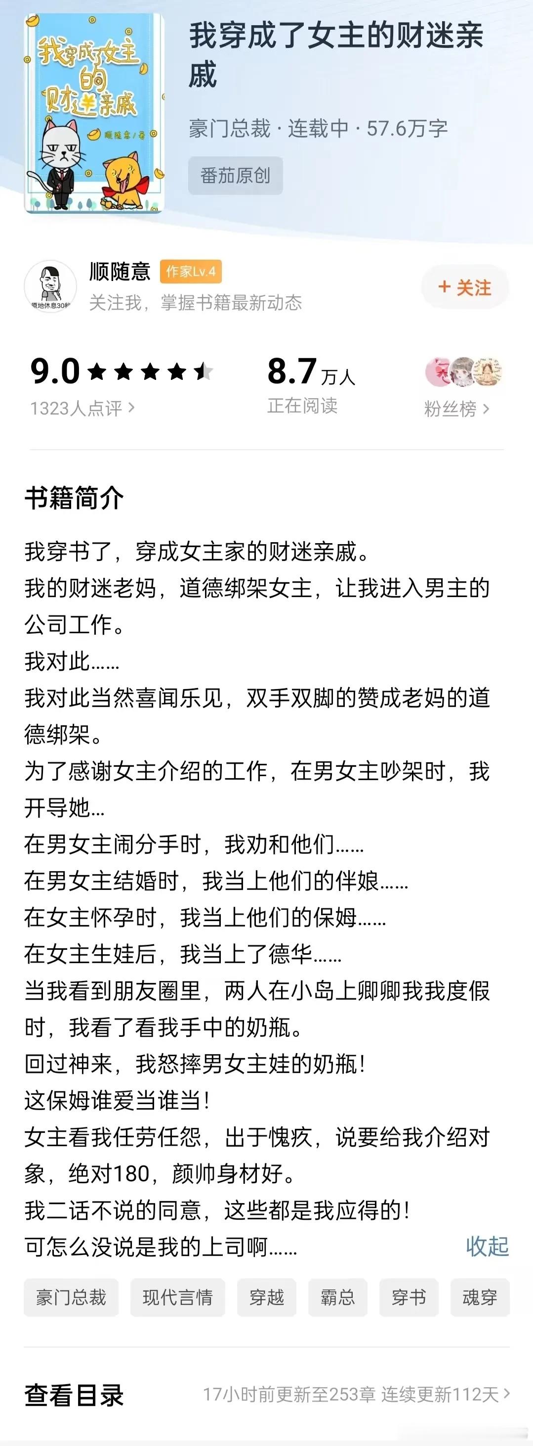 越读越上头的小说神作  《我穿成了女主的财迷亲戚》传统穿书霸总故事，穿的角色新奇