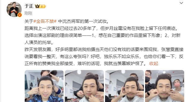 于正演自己的戏了！[柯基][柯基][柯基]于正金吾不禁试妆 ​​​