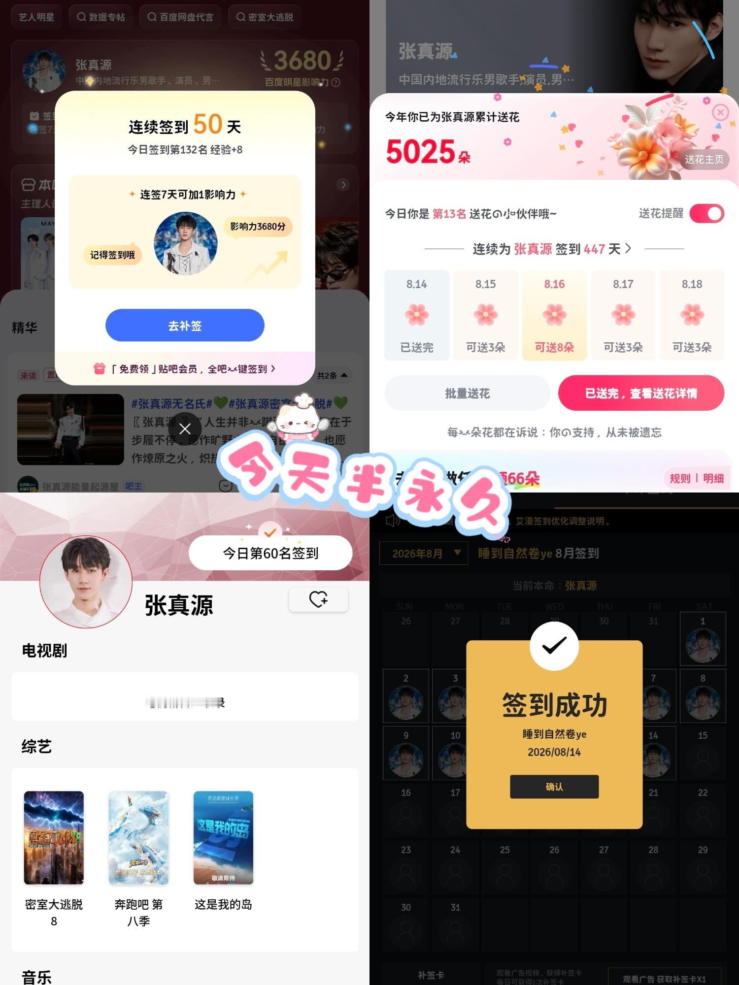 张真源💚张真源绿海相约爱意绵长💚张真源加冠礼演唱会 8.14🟢Someon