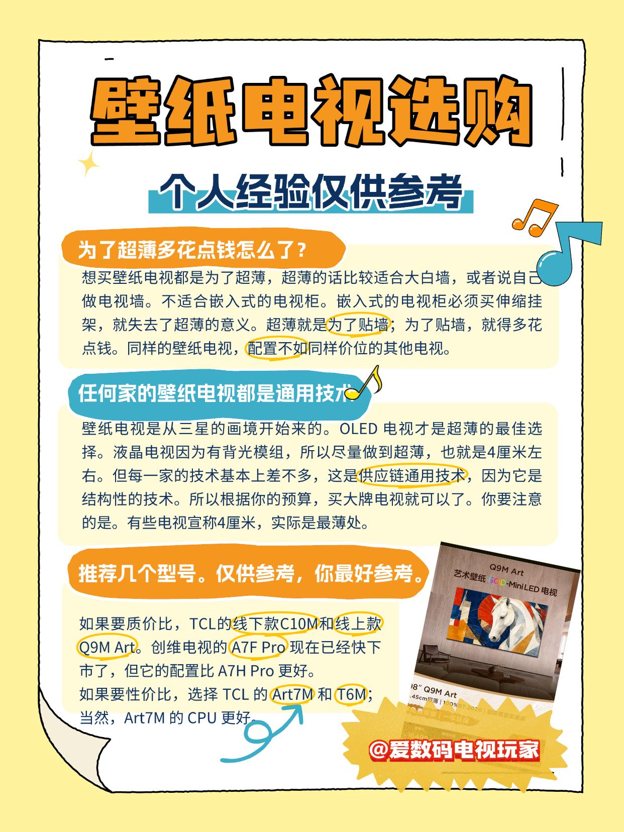 2026年壁纸电视选购指北！电视怎么选 除了最牛逼的、只有2.1厚度的液晶电视 