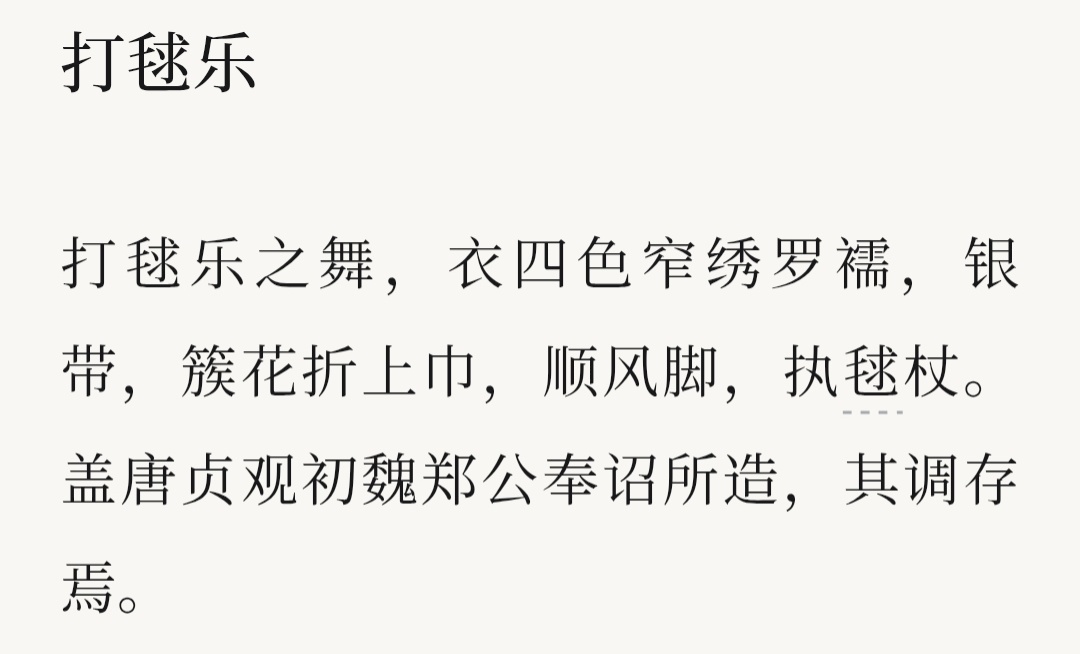 李世民喜不喜欢打马球不确定，但喜欢看人打马球是真的老魏不仅要修史，校对古籍，编撰