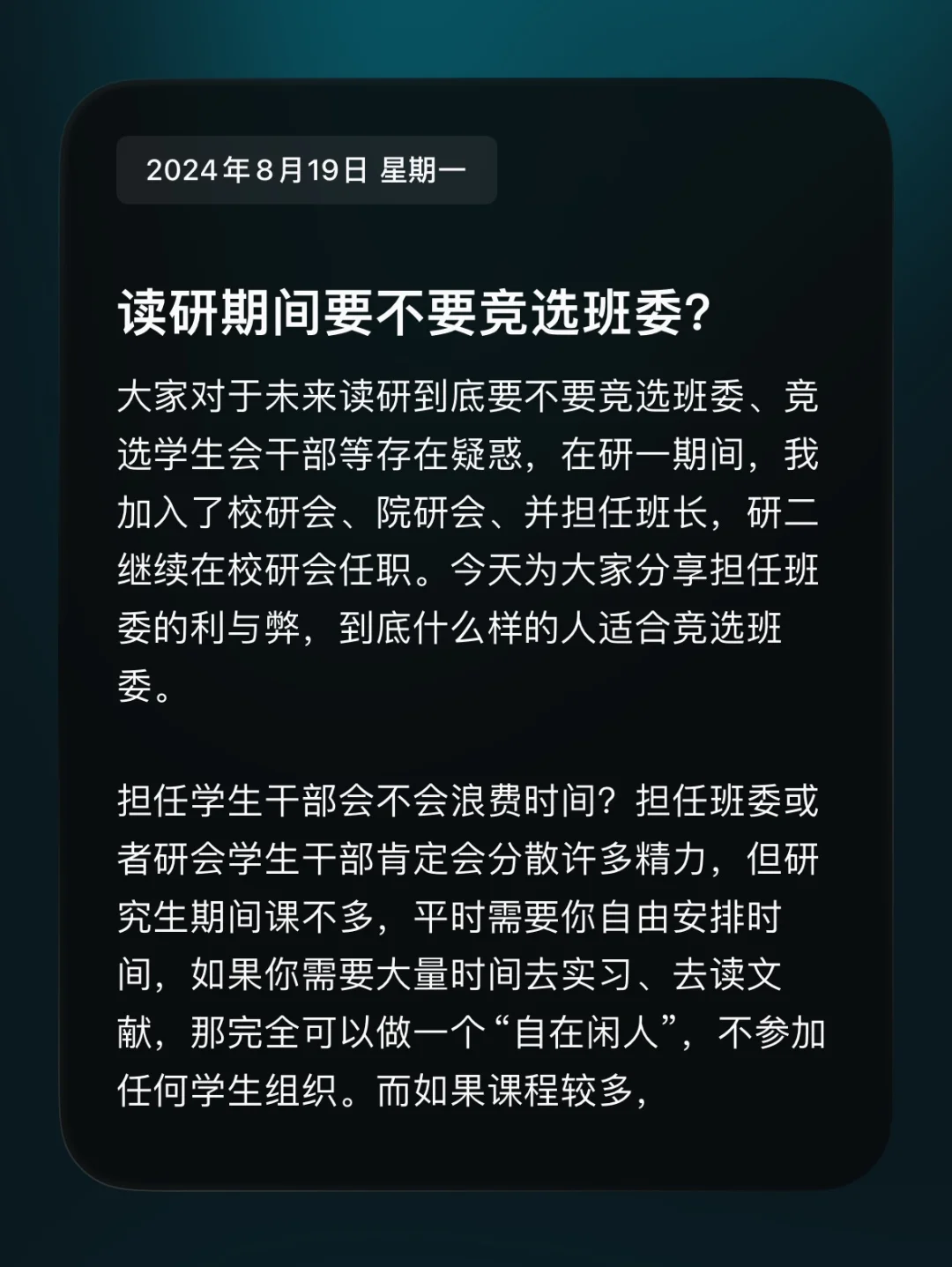 读研期间要不要竞选班委？