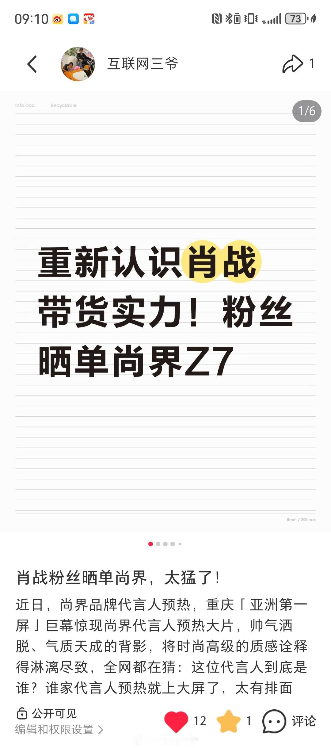 肖战粉丝晒单尚界真的要重新认识一下肖战的带货能力了，昨天那个不怎么关注车的老婆突