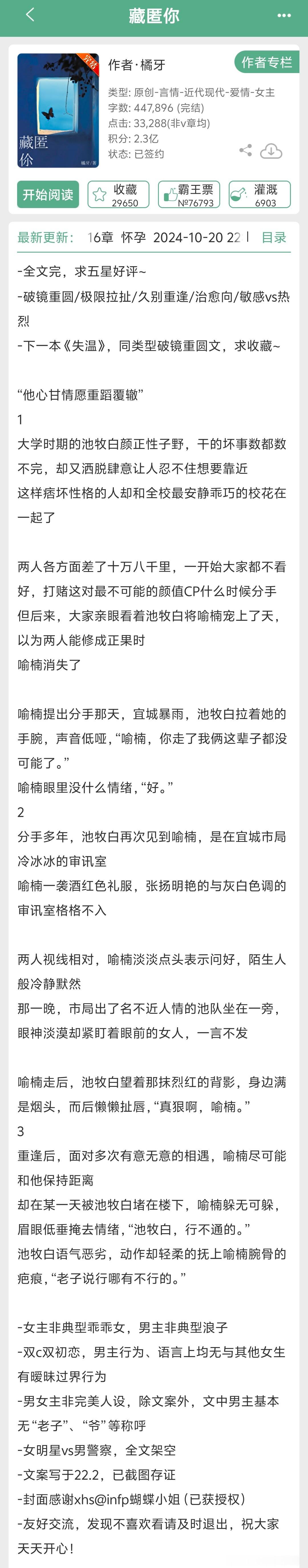 #言情小说[超话]# 《藏匿你》by橘牙👉破镜重圆/极限拉扯/久别重逢/治愈向