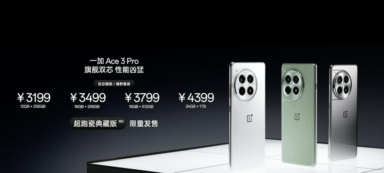 3199起，一加Ace3 Pro价格出炉，你觉得如何呢？#一加ace3pro#