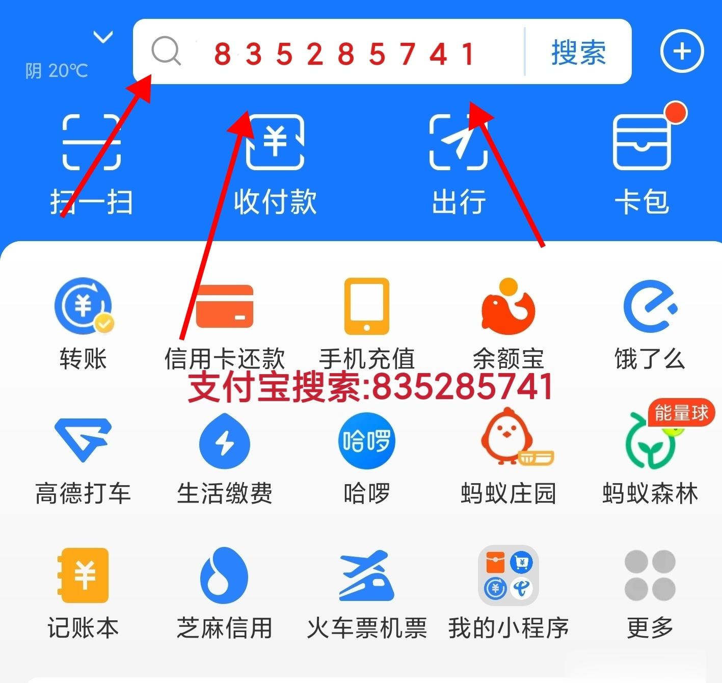 发红包啦，支付宝搜索:835285741每天都能来领取哦 ​​​明天早饭钱#亚运
