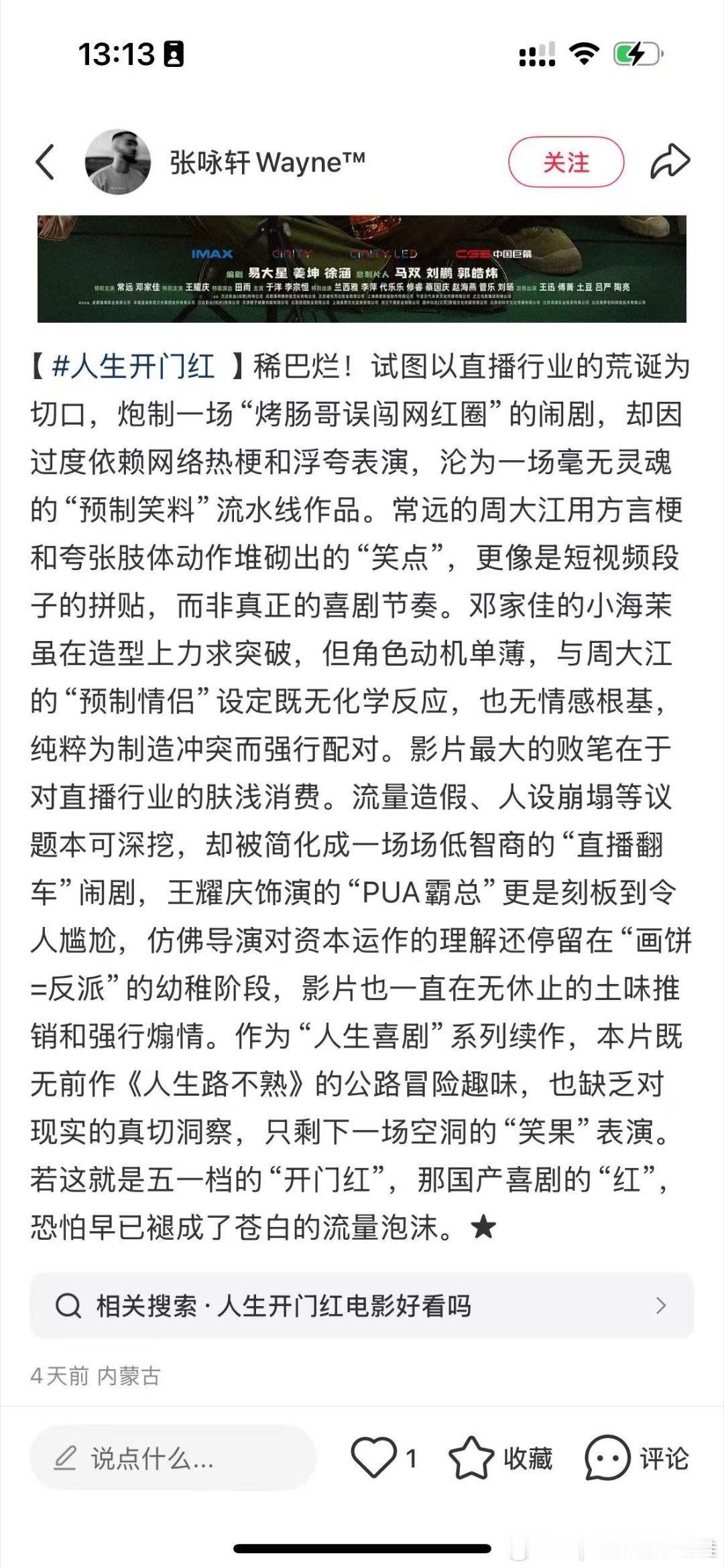 易小星人生开门红太敢拍了网友看完电影《人生开门红》以后，表示这部电影一点都不好看