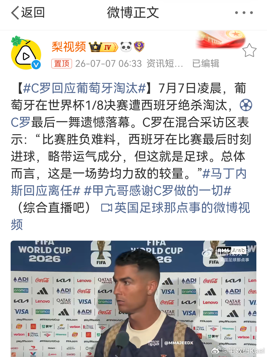 C罗回应葡萄牙淘汰葡萄牙0比1西班牙  不管咋说，罗哥也算最后拼了一把。双骄也好