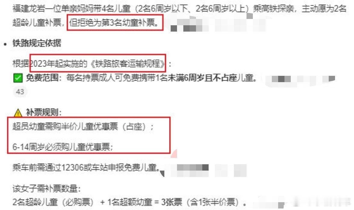 女子带四个娃坐高铁被要求补3张票一个人只能免费带一个6周岁以下的孩子。带了4个孩