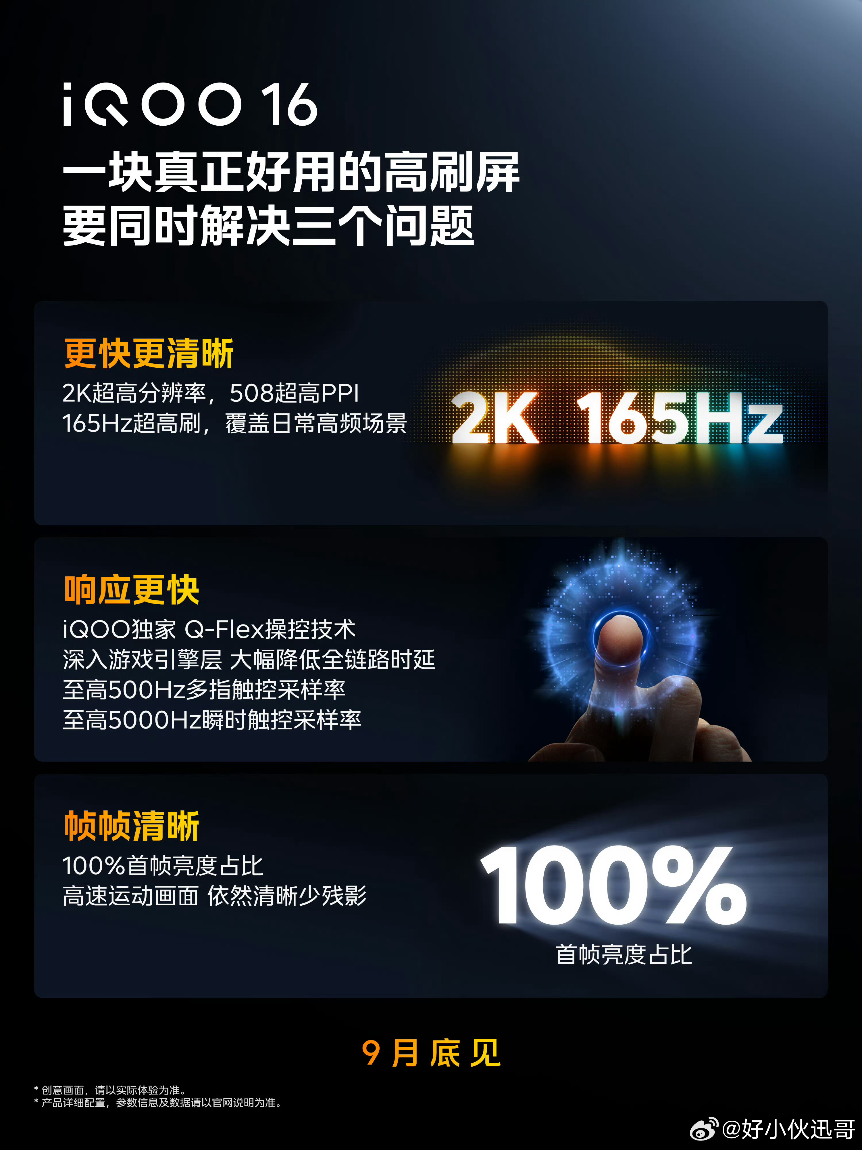 iQOO16这块三星珠峰屏到底牛在什么地方呢？我觉得不仅是它自身强悍的硬件实力，