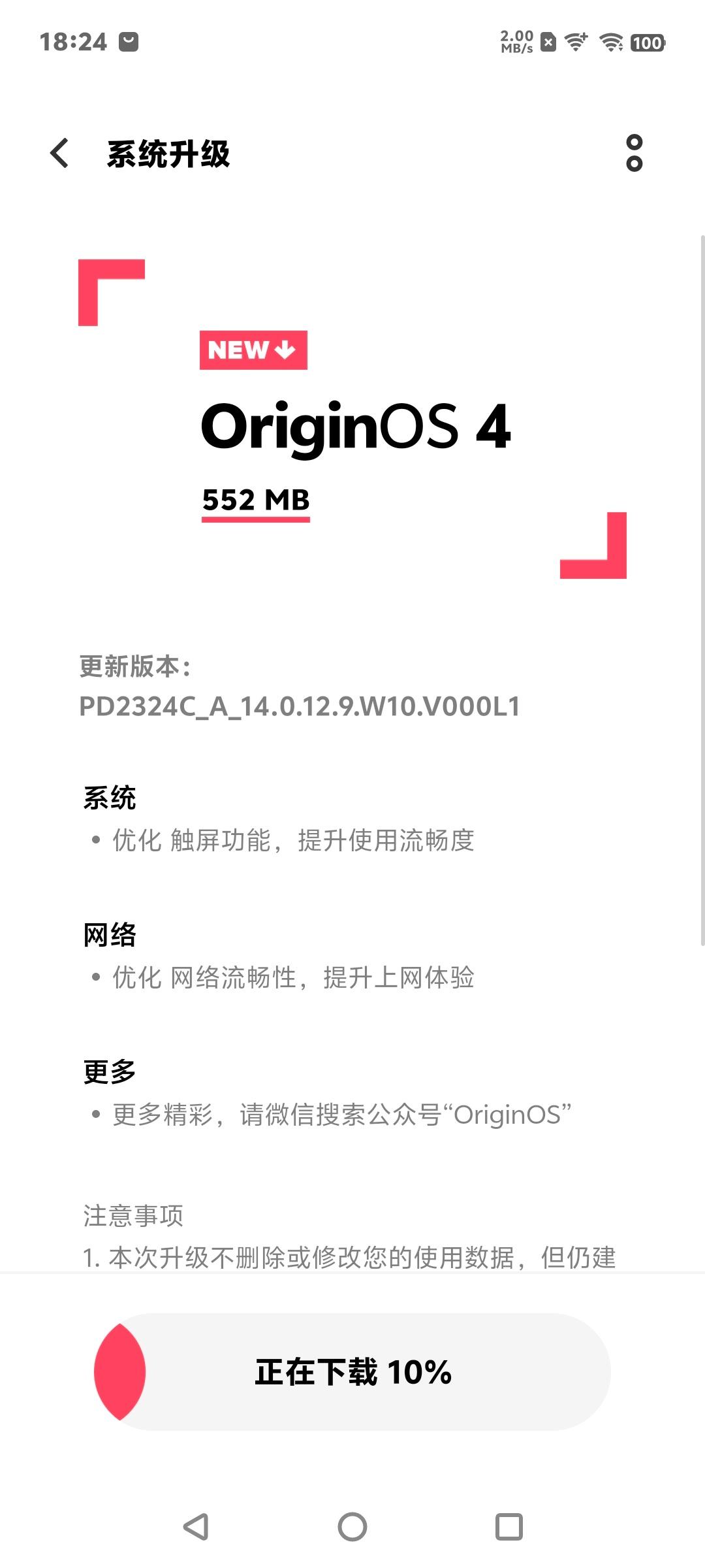 这版升级，网络优化部分有我的贡献，和vivo的工程师一起跑路测，我陪了一下午，他