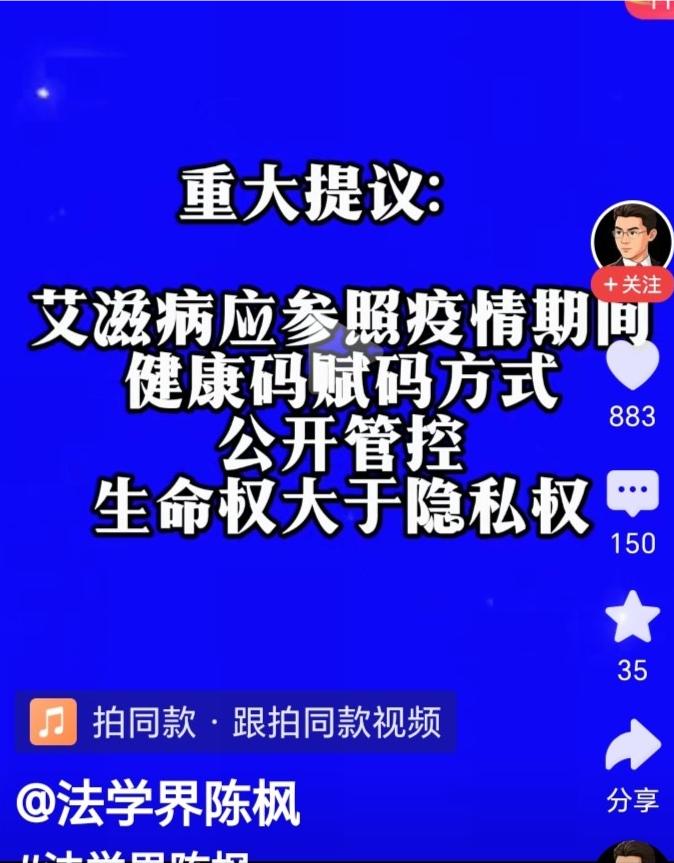 法学界陈枫提议：生命权大于隐私权，艾滋病应参照疫情期间健康码赋码方式公开管控。