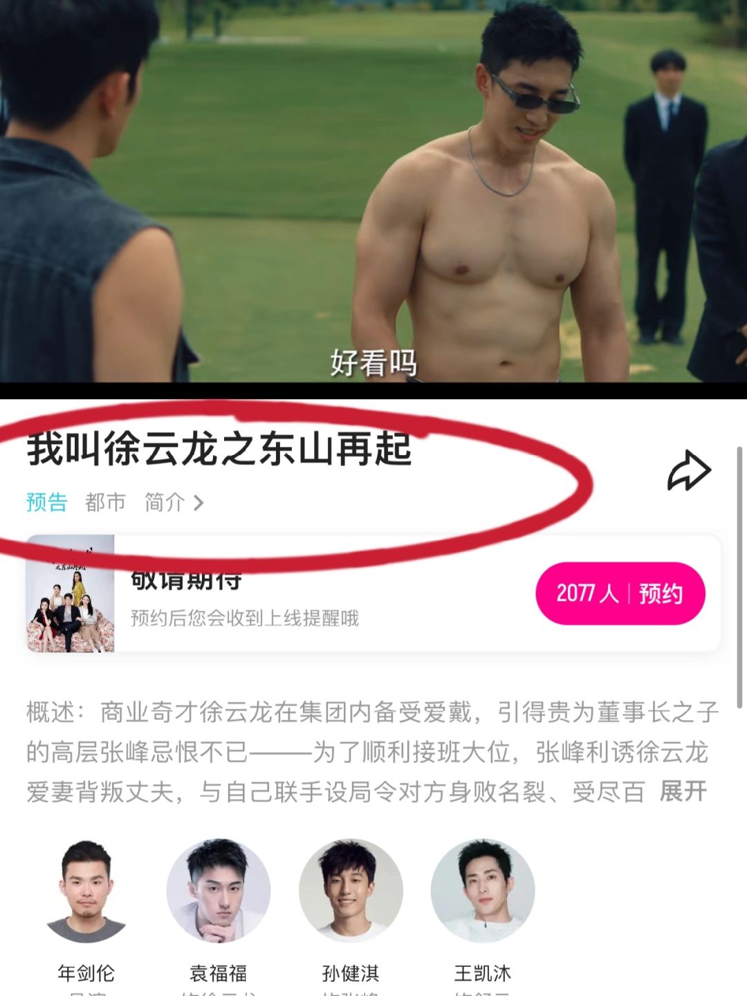 这个剧名是认真的吗‼️
