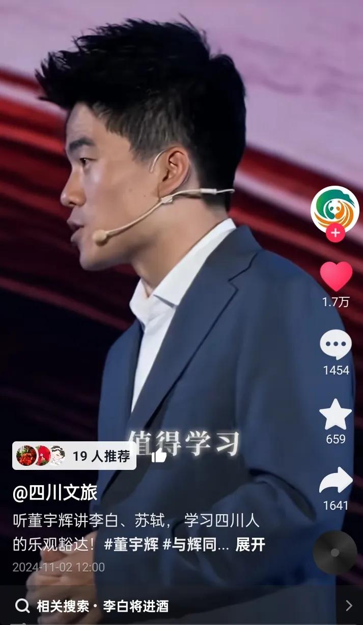 四川文旅：听宇辉讲李白苏轼
宇辉同行必有所获欢乐开怀@董宇辉