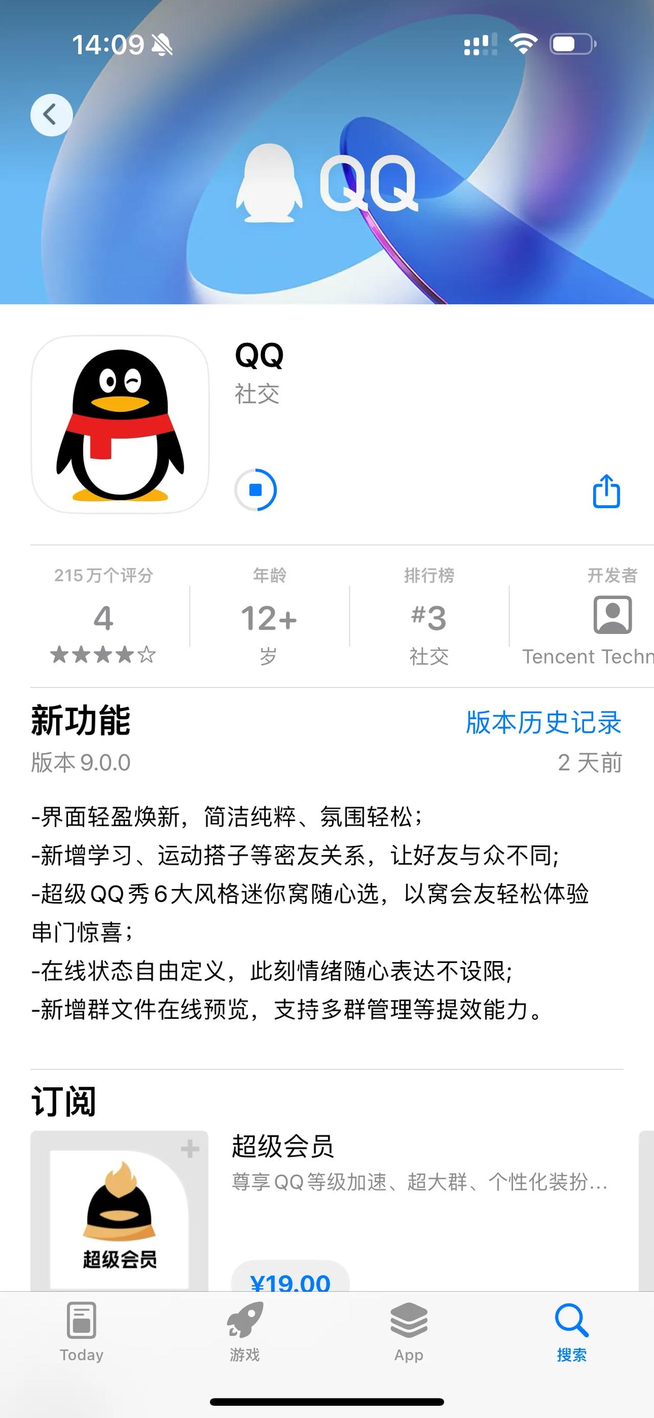 好家伙厉害了，iOS端的QQ 9.0更新了，软件体积突破600MB[捂脸]之前塞