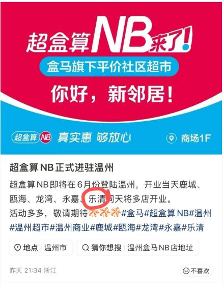 盒马要来乐清了？选址在...

最近刷到温州盒马的新动静，忍不住来跟大家同步一波
