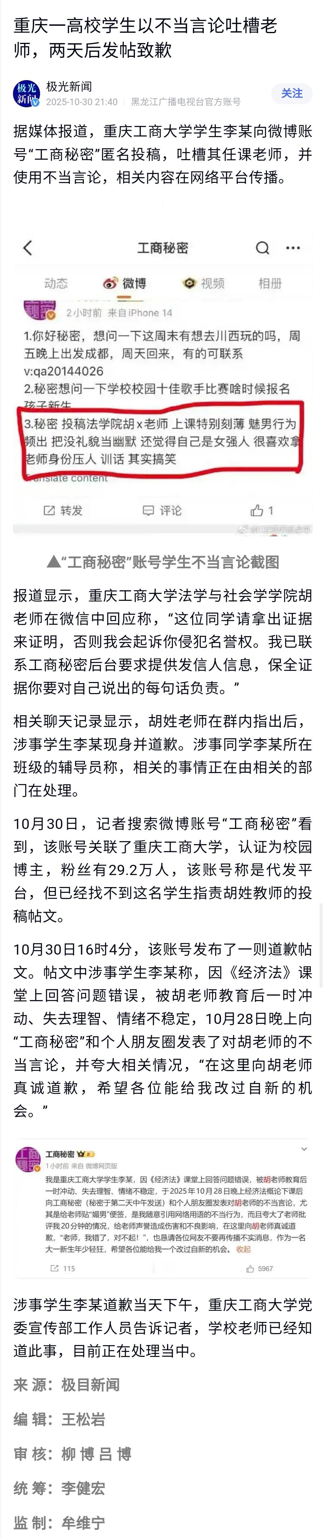 为这名教师的做法点赞。面对学生发帖进行人身攻击，就应该拿起法律武器维权，追究学生