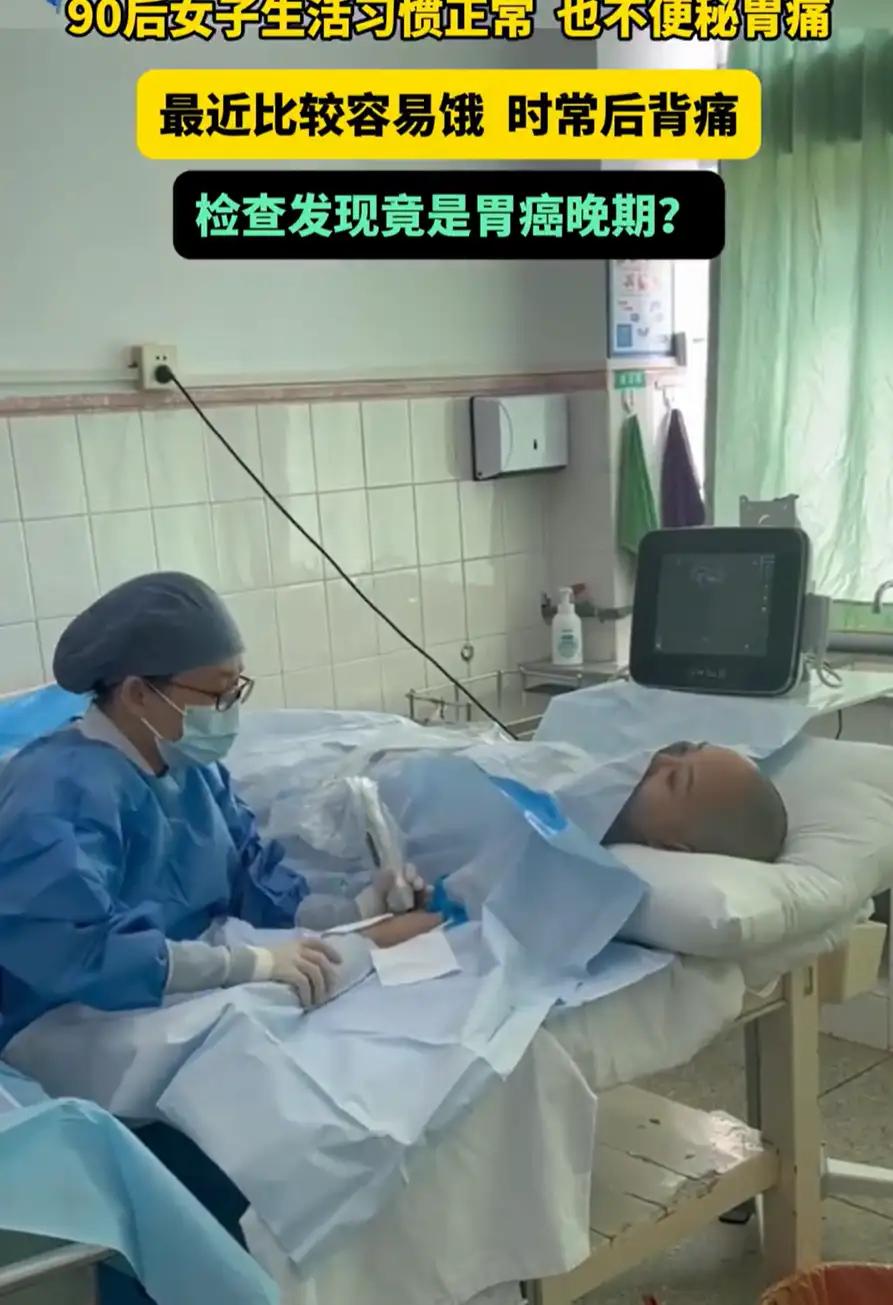 广东，一位90女生经常觉得饿，后背有时候还有点痛，开始还以为是胃炎或者颈椎出了问
