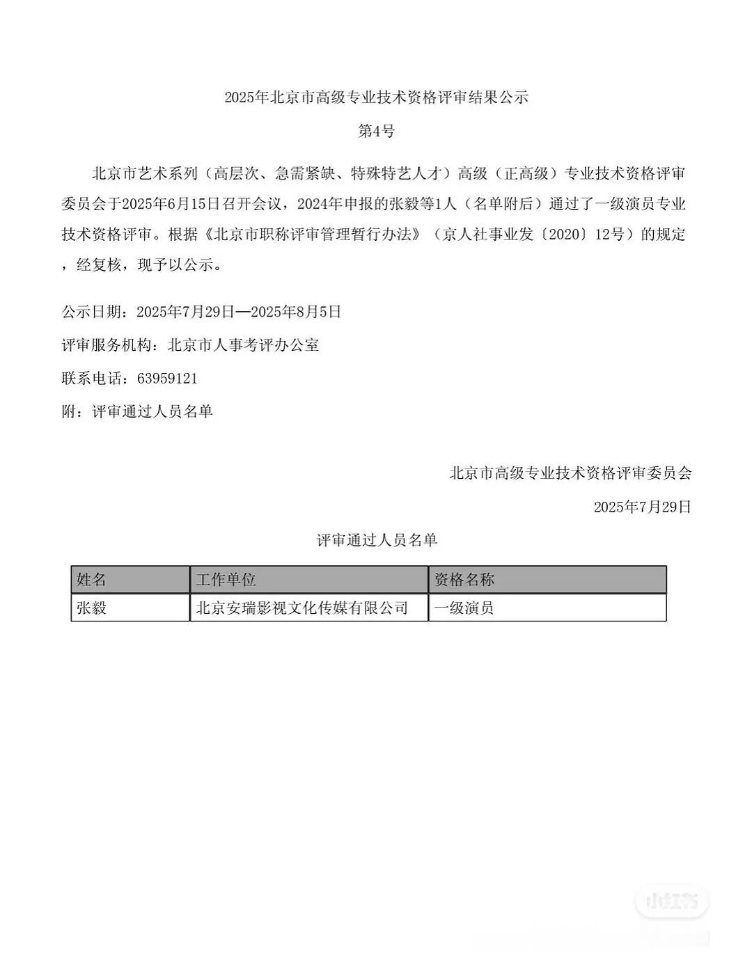 张译通过了一级演员专业技术资格评审 ​​​