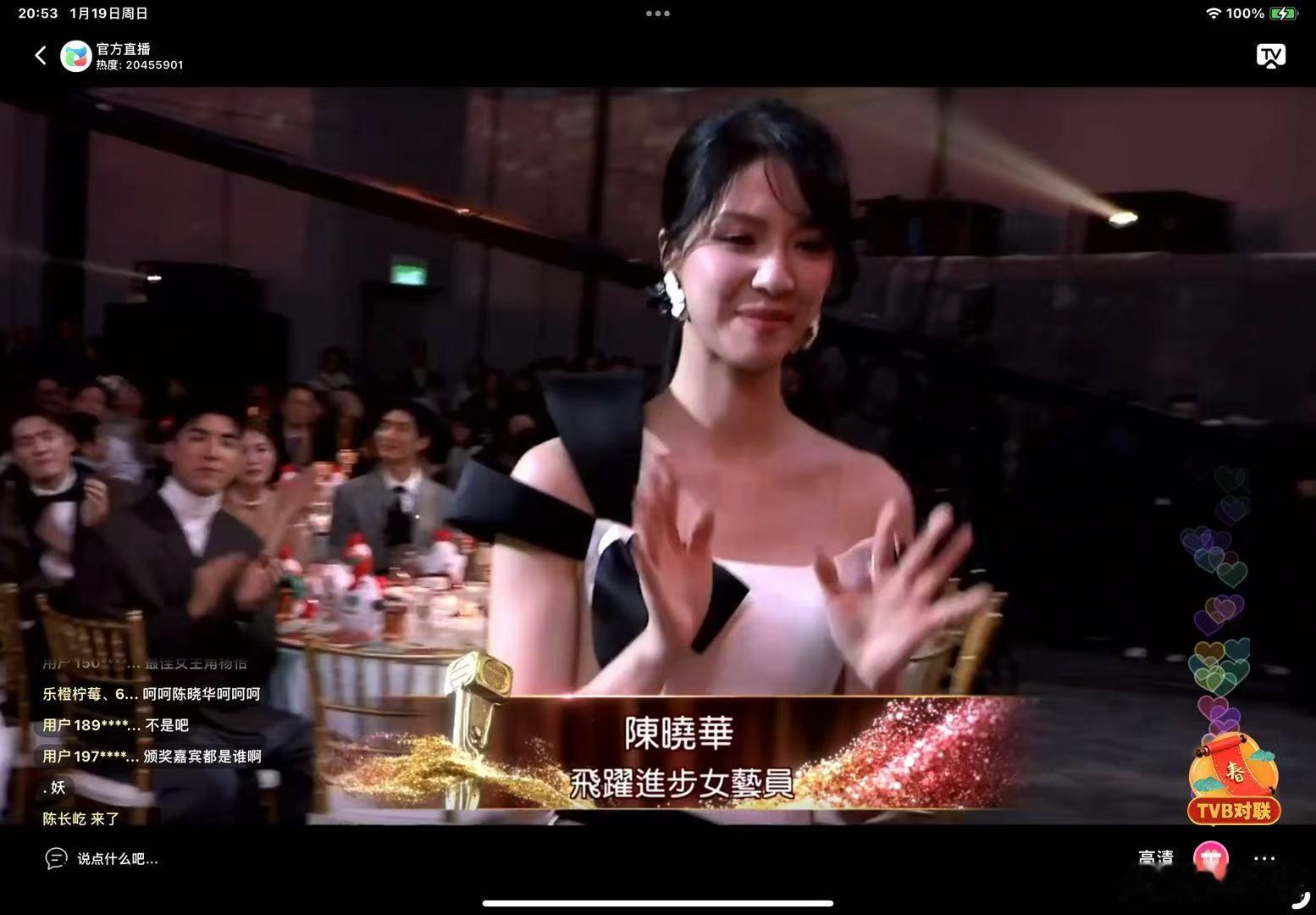 2024TVB颁奖礼  飞跃进步女艺人：陈晓华！今晚好靓[爱慕][爱慕] 