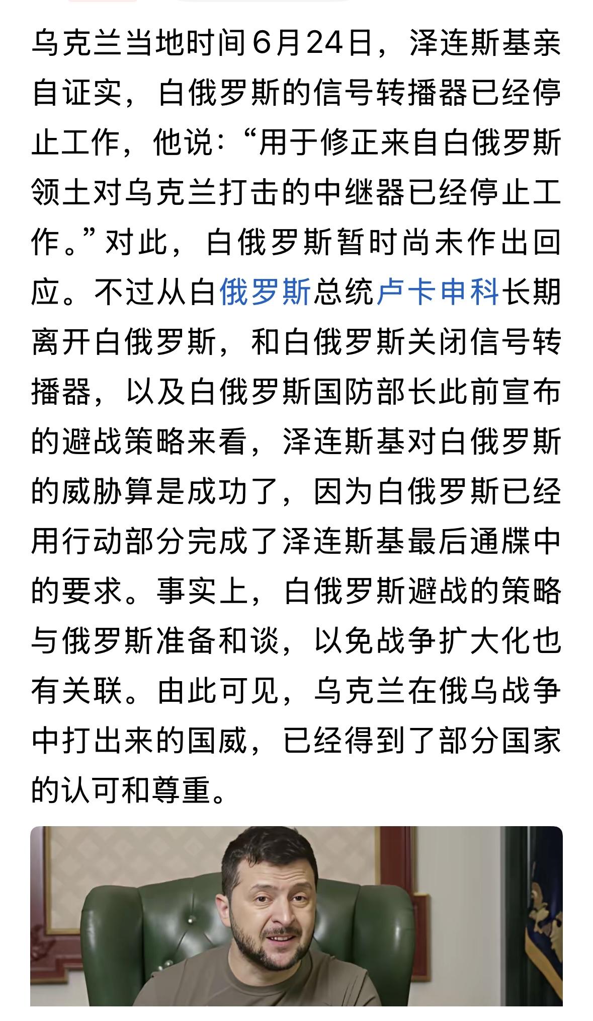 白俄罗斯认怂了！在面对泽连斯基“一周内拆除信号转播器，否则乌克兰将亲自动手”的最