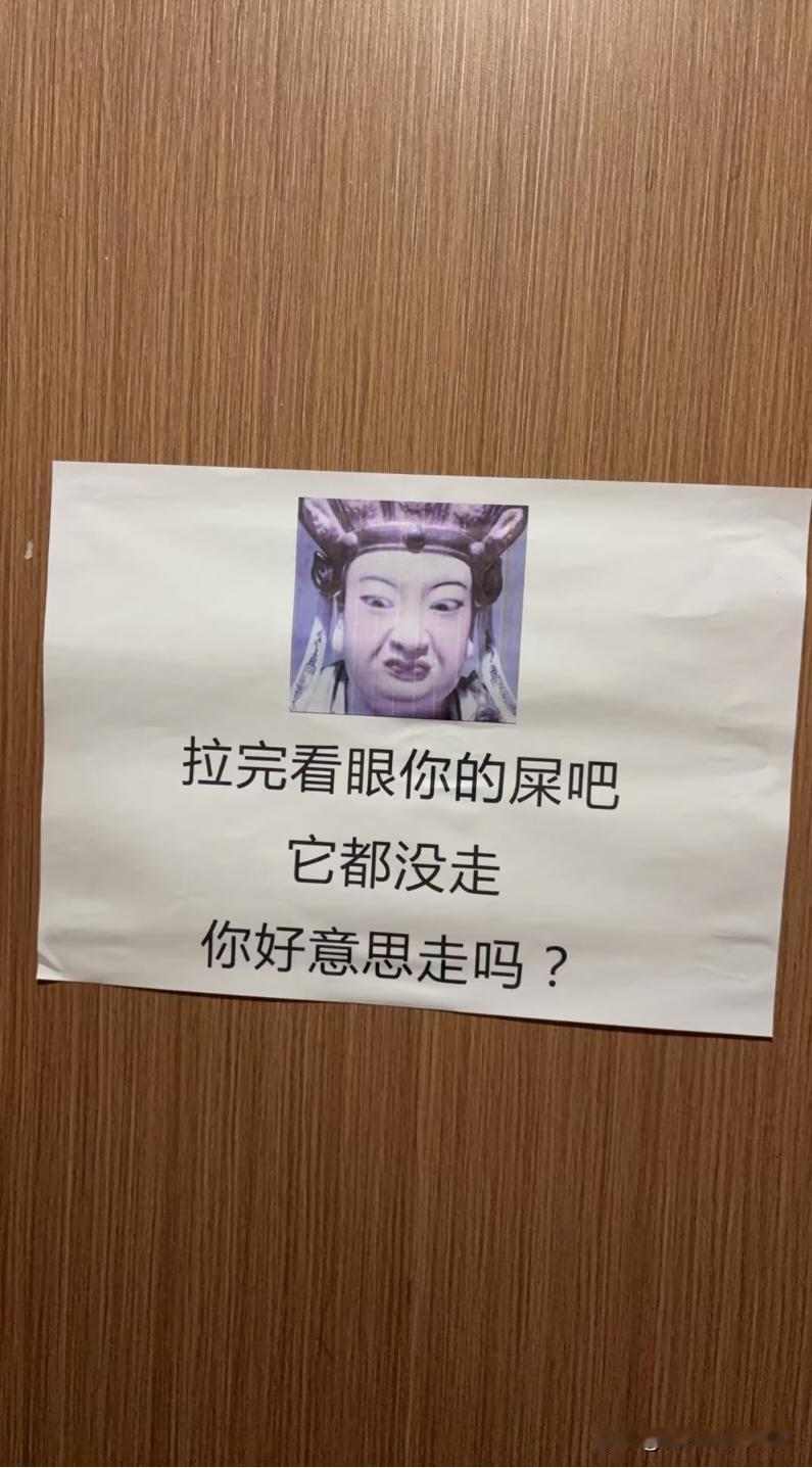 要被万达商场的洗手间这个标语笑死了！