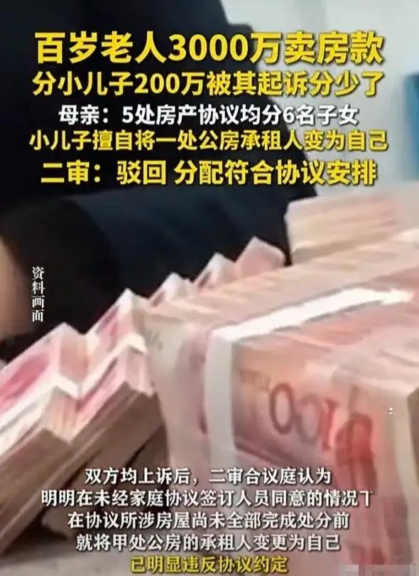 上海百岁老人分3000万房款，小儿子只拿200万闹上法庭，真相扎心

“金钱面前