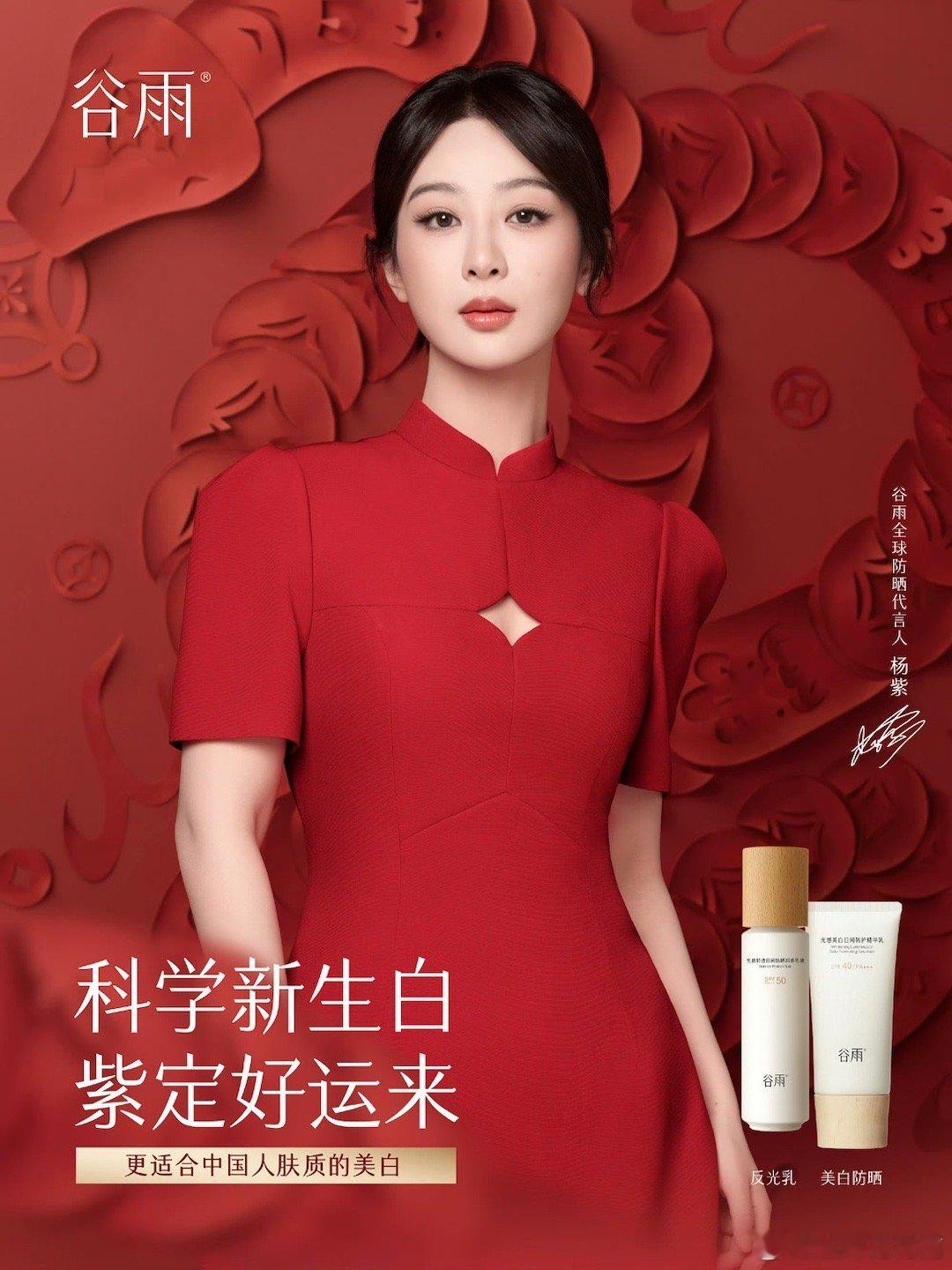 杨紫谷雨全球防晒代言人 品牌方迫不及待已官宣。适合国人的才是最好的。👏👏 