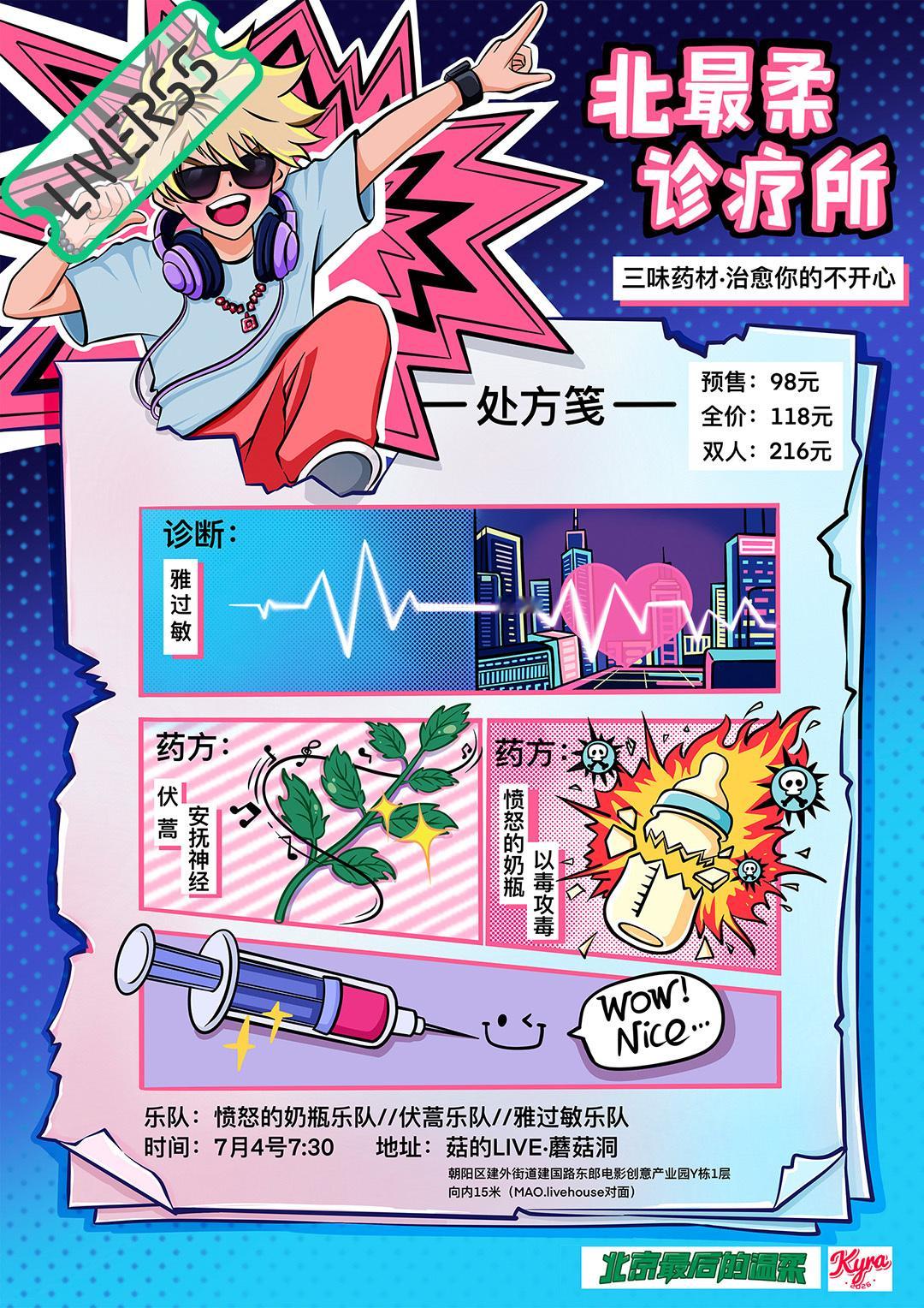 RSS音乐节播报 ❤️🔥北最柔诊疗所❤️🔥主辦։ 20‎26.07.04地點
