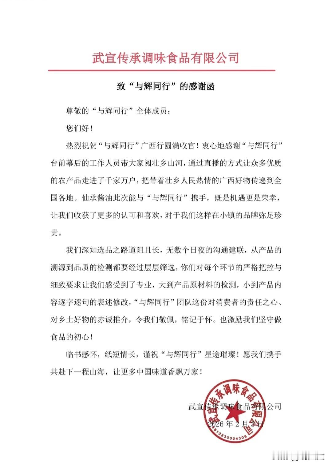 严选背后的温度！

看完这封感谢信，突然理解为啥董宇辉直播间总出爆款了——选品团