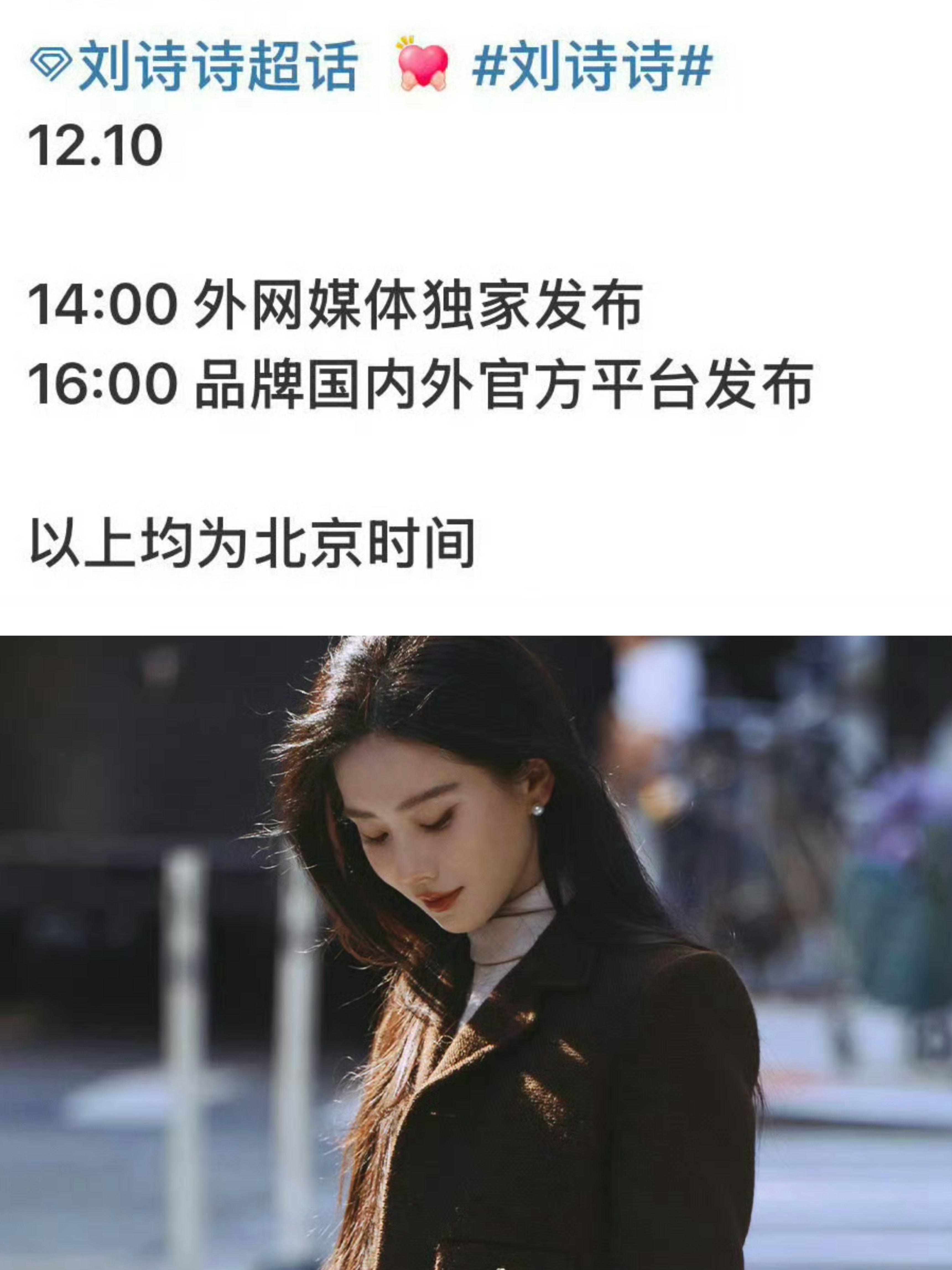 刘诗诗高奢Celine！外网先发➕国内外网即将官宣，排面来了！