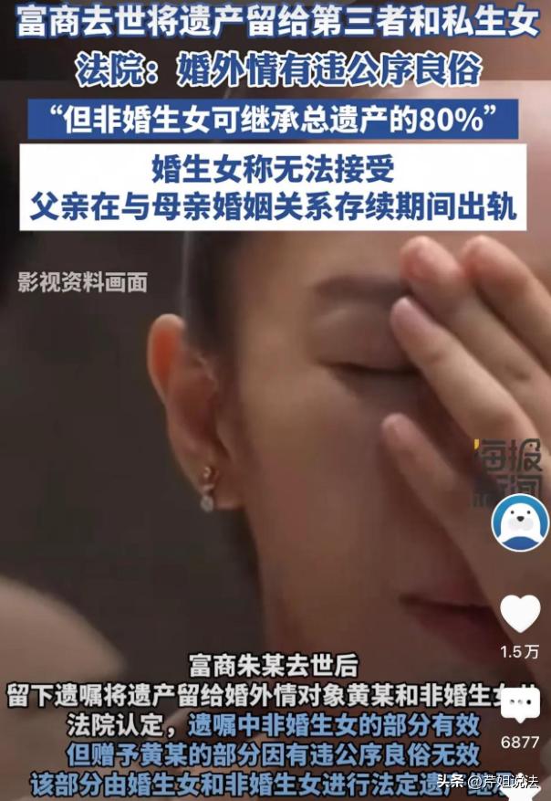 广东，富商朱某，出轨情人黄某还生下私生女朱某某。这事把妻子气得够呛，妻子又哭又闹