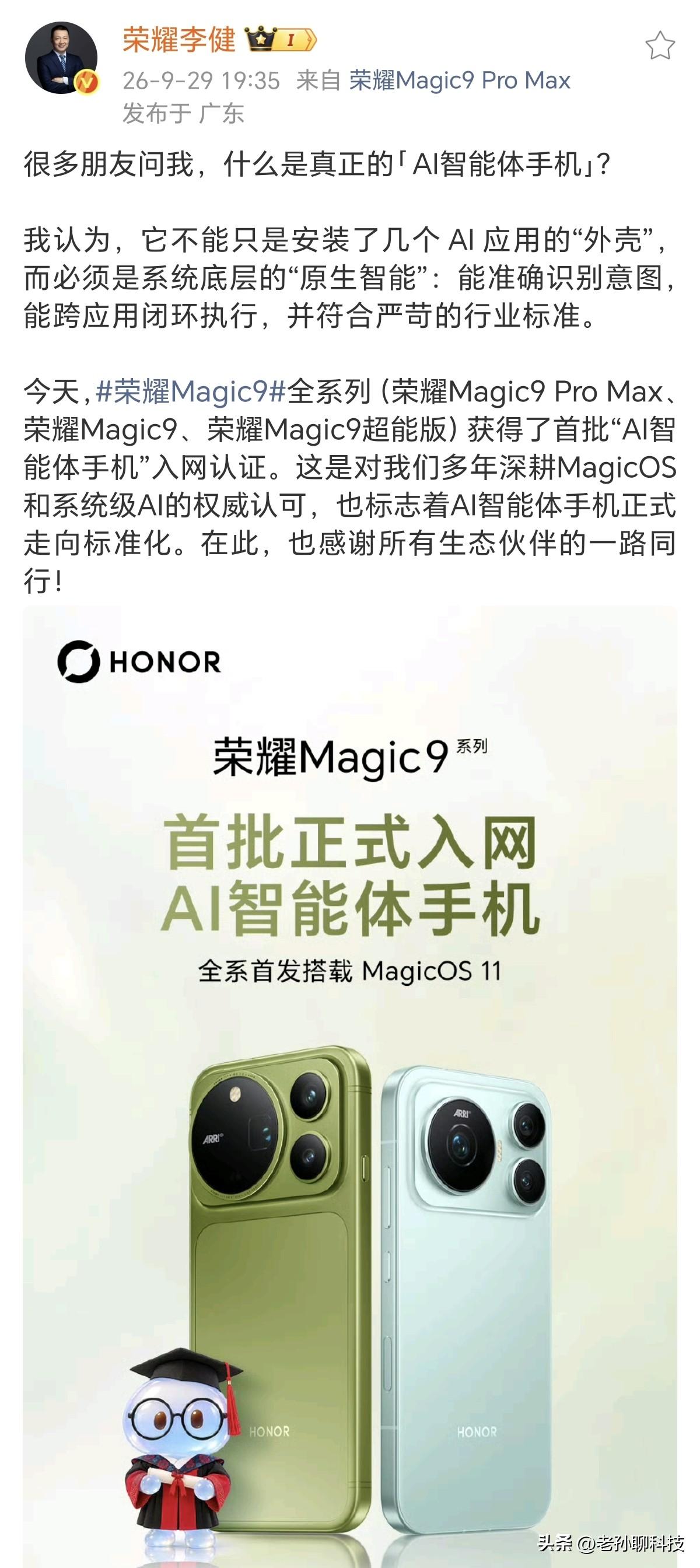 万万没想到，豆包手机同类，真正首批AI智能体手机公布

荣耀方面公布，荣耀Mag