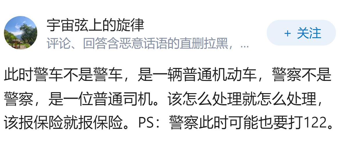 开车时，不小心擦碰到警车怎么办？