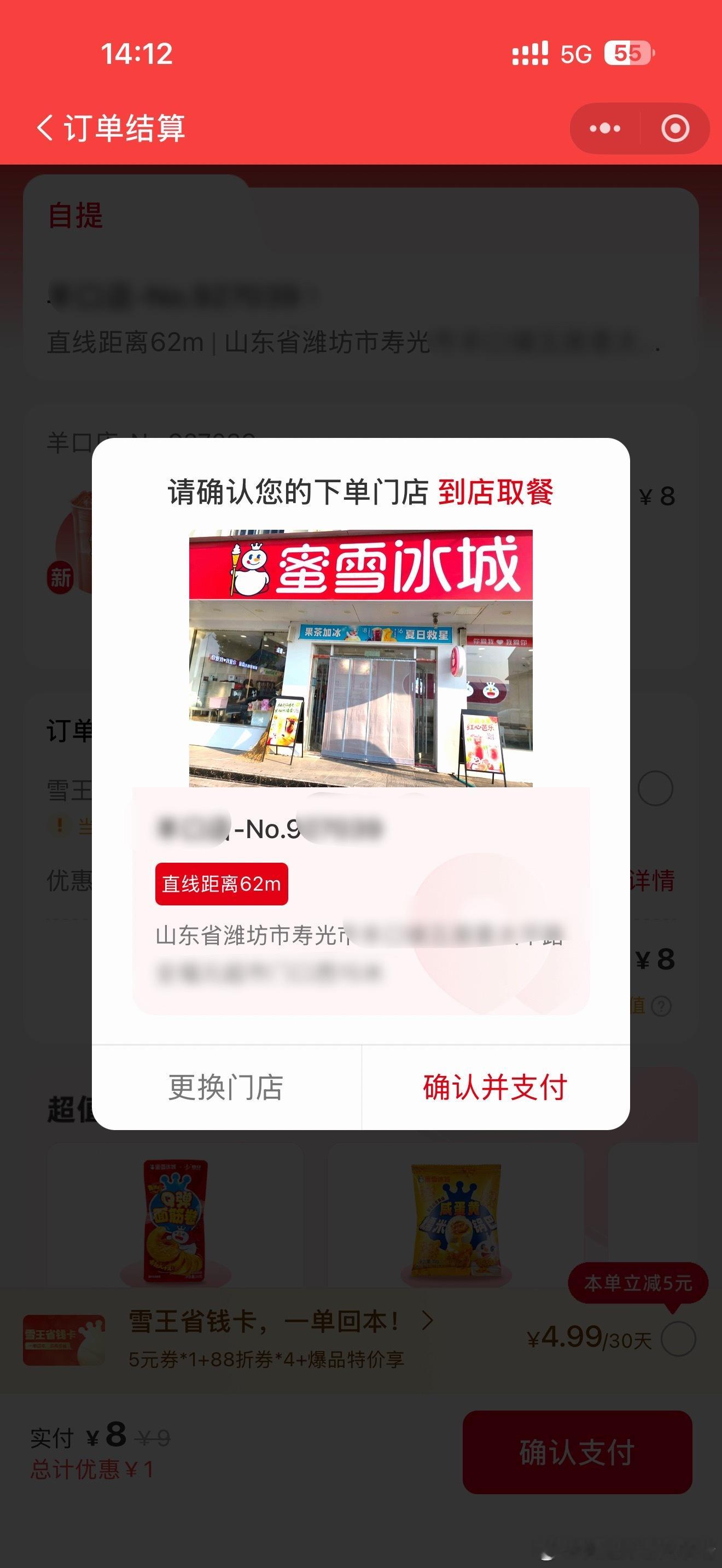 雪王太NB了这种确认下单门店的店铺图竟然是HDR的，我超威，一弹出来亮到我了哈哈