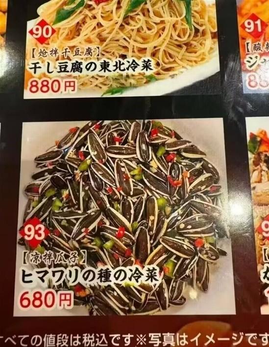 凉拌瓜子，好歹把瓜子壳去了