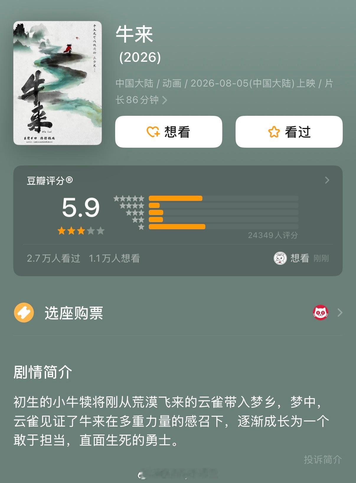 《牛来》豆瓣开分5.9，不少人打了五星和一星，评价两极分化