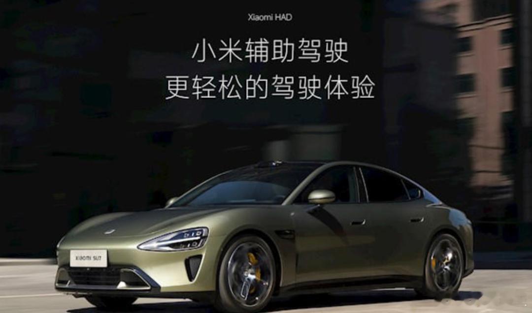 小米汽车“智驾”更名为“辅助驾驶”，这种调整是有必要的，您们觉得呢？小米汽车智驾
