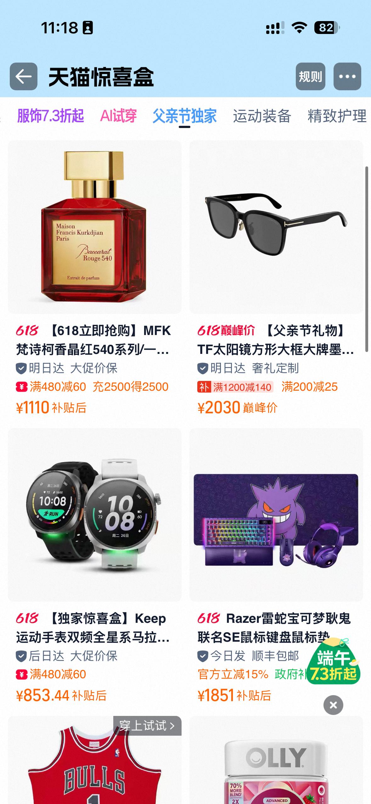 父亲节上淘宝AI试穿帮爸挑谁说爸爸衣柜单调，淘宝AI试穿一键换装，多种风格随心切