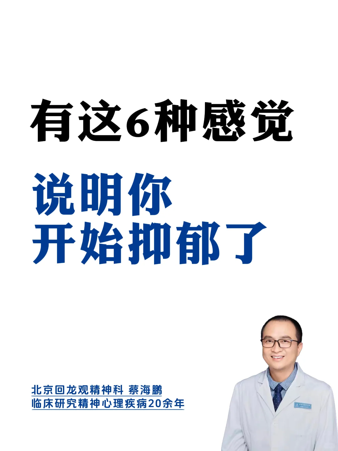北京朋友❗️这六种抑郁的情绪一定不要忽视