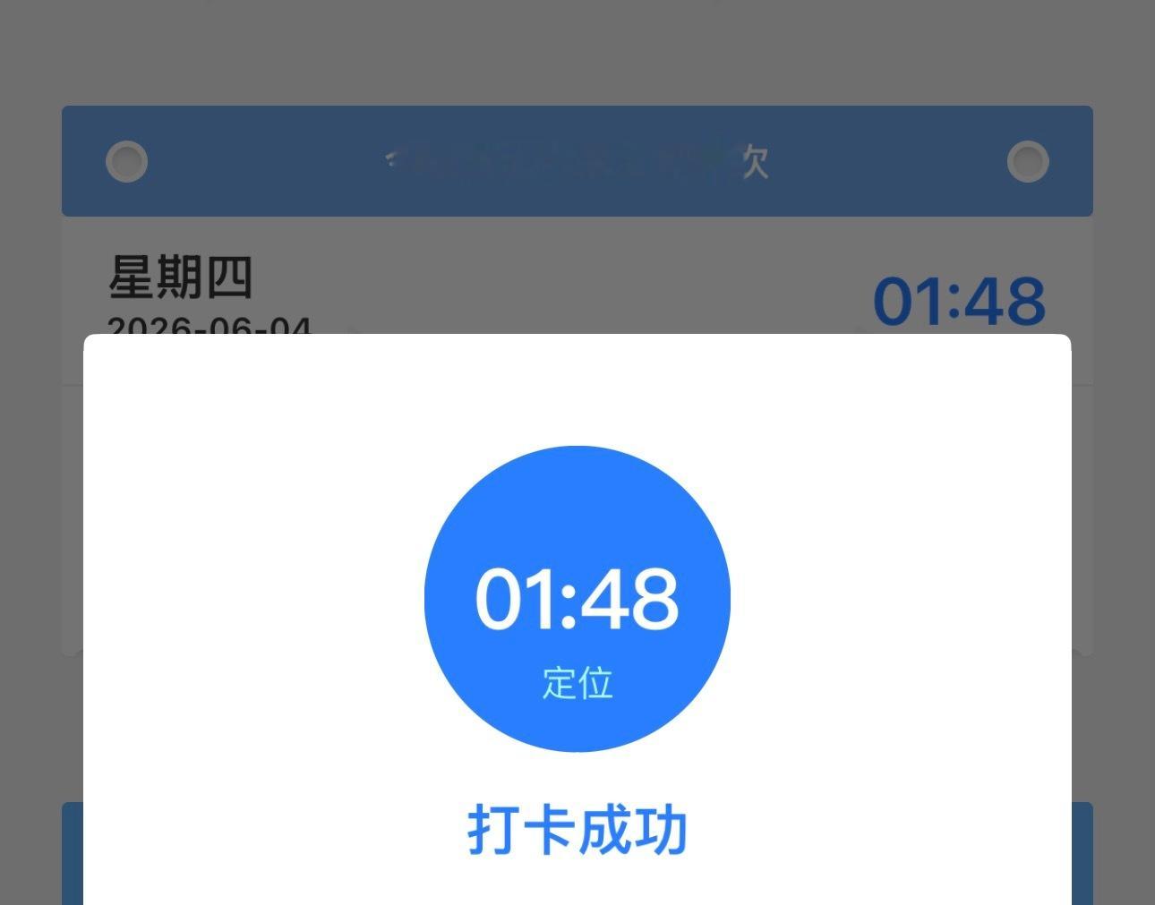 这个点打的是下班卡还是上班卡?